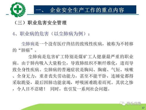 生產(chǎn)經(jīng)營(yíng)單位安全生產(chǎn)檢查的內(nèi)容、程序及方法